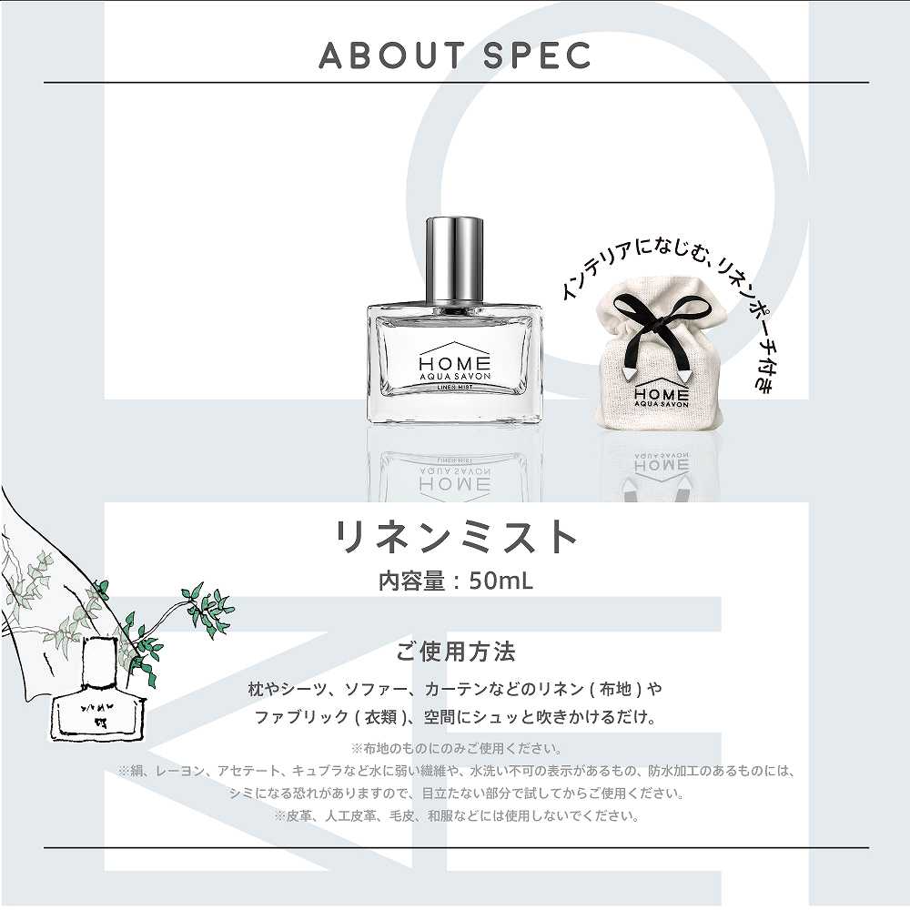 【50％OFF】ホーム アクア シャボン　リネンミスト　ティーハニー＆フラワーの香り　50mL