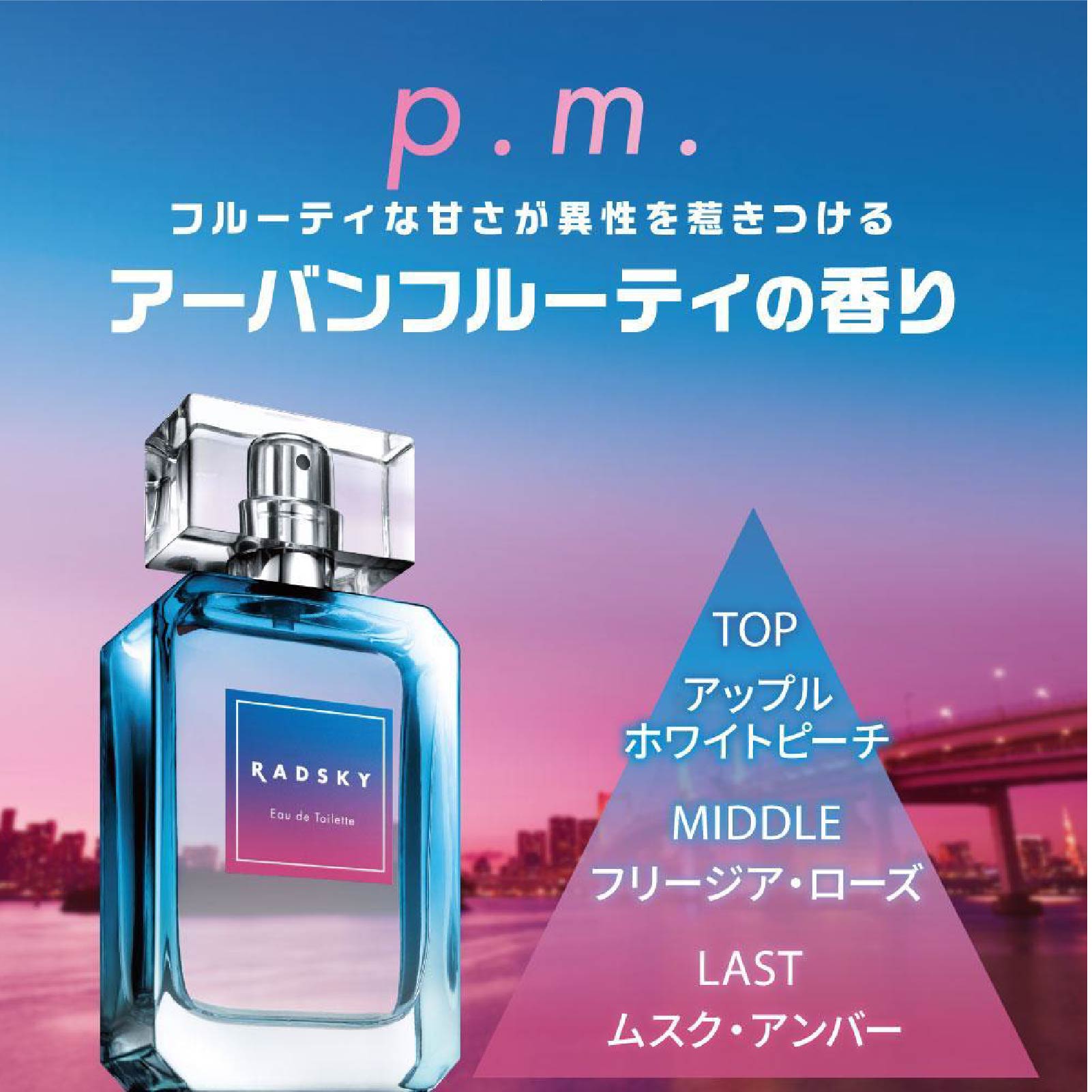 ラッドスカイ RADSKY p.m.(ピーエム)オードトワレ 50ml - ユニセックス